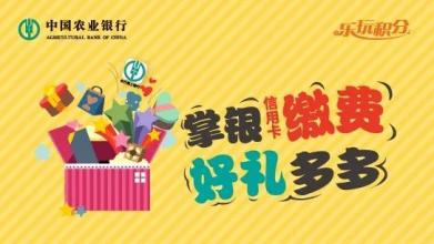 农行使用信用卡积分兑换