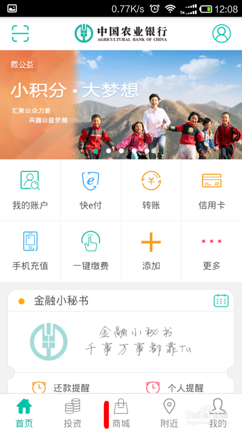 农行信用卡中心积分兑换