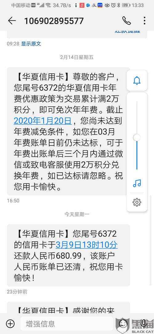 华夏银行信用卡积分兑换缩水