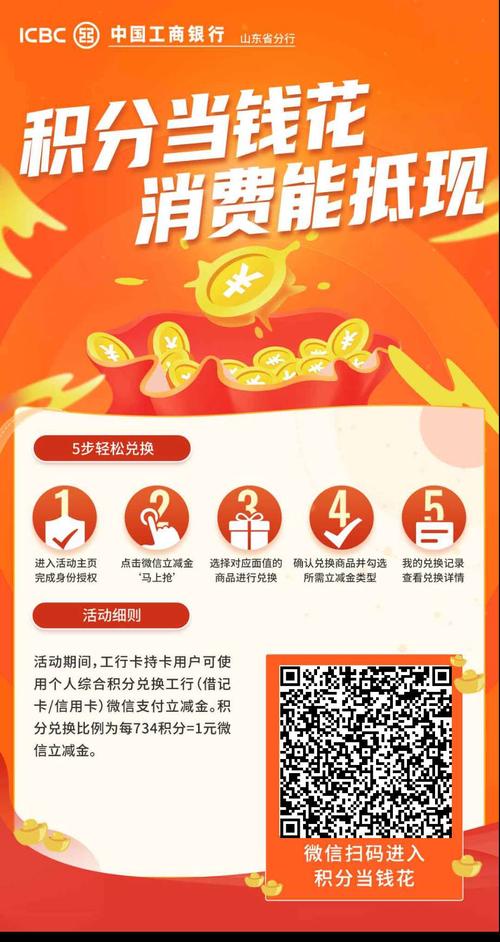 南京工行信用卡积分兑换