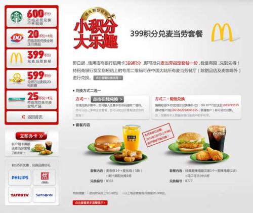 南京招商银行信用卡积分兑换商城