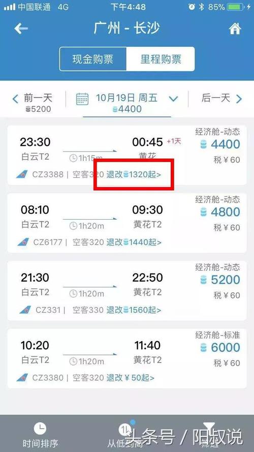 南航信用卡买机票积分兑换