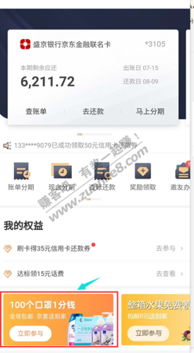 哪个信用卡可以用积分兑换京东券