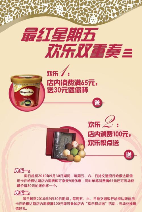 哪个信用卡可以积分兑换哈根达斯