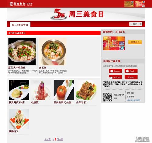 哪个信用卡的积分兑换美食