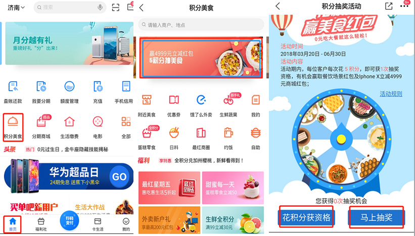 哪个信用卡的积分兑换美食