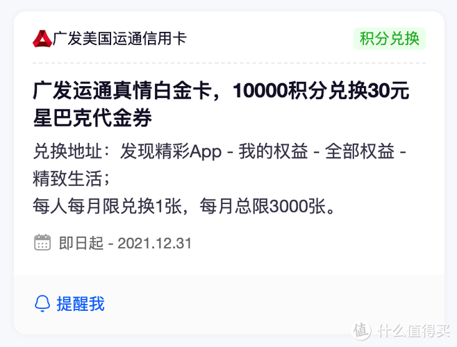 哪个信用卡微信有积分兑换