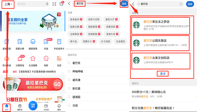 哪个信用卡积分可以兑换星巴克
