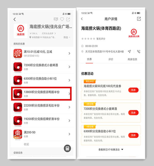 哪个信用卡积分可以兑换海底捞