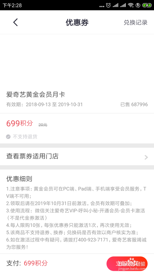 哪个信用卡积分可以兑换爱奇艺会员