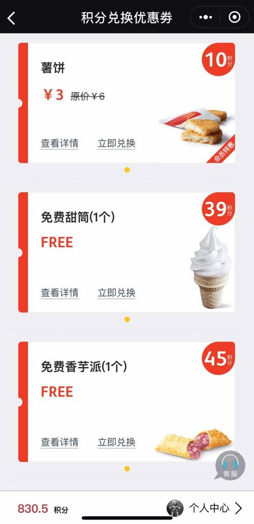 哪个信用卡积分可以兑换麦当劳