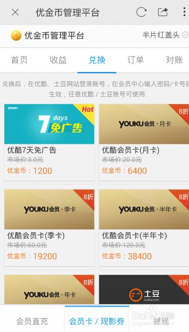 哪个行信用卡积分能兑换优酷会员