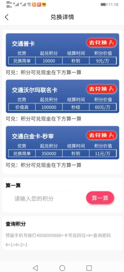 哪个银行信用卡积分兑换不用拿钱