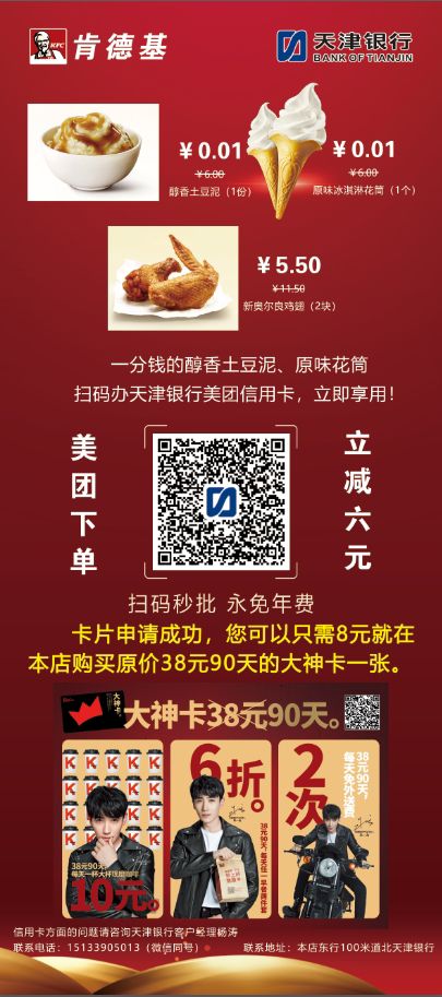 哪个银行信用卡积分兑换肯德基