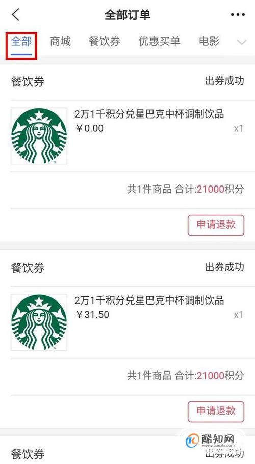 哪个银行信用卡积分可以兑换星巴克咖啡