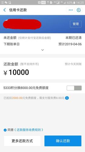 哪些信用卡积分兑换还款金额