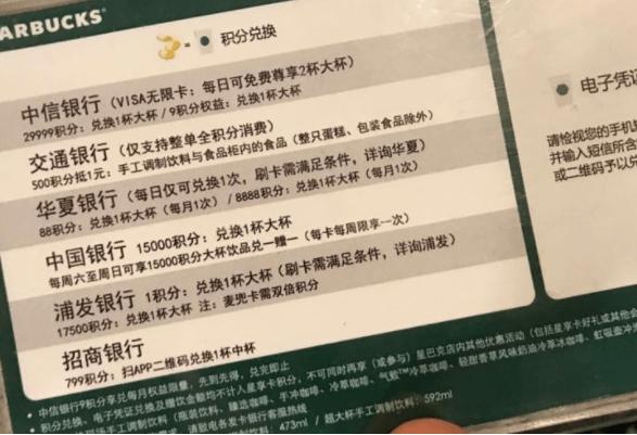 哪些银行信用卡积分可以兑换星巴克
