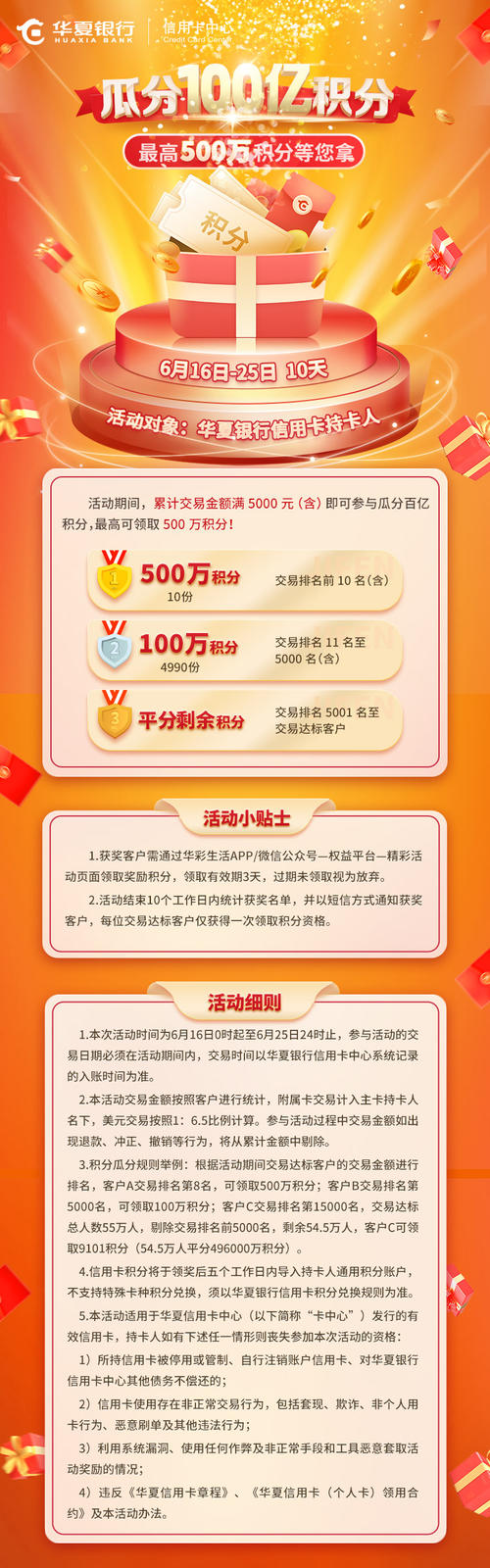 官方华夏信用卡积分兑换区