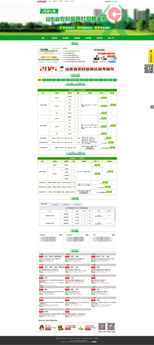 山东农村信用社信用卡积分兑换