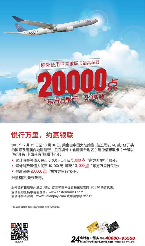 工商银行信用卡东航积分兑换