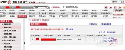 工商银行信用卡如何网上兑换积分