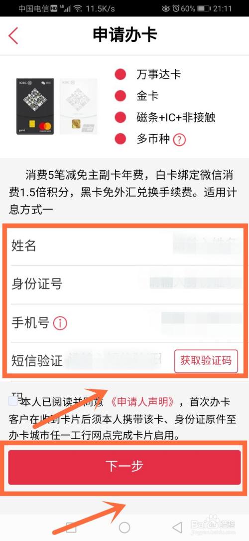 工商银行信用卡怎样兑换积分