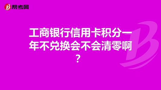工商银行信用卡积分礼品兑换