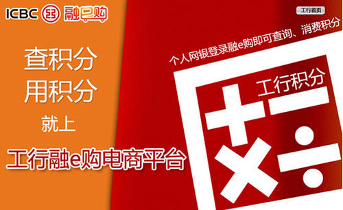 工商银行信用卡积分兑换POS机