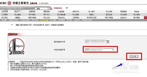 工商银行信用卡积分兑换中石化
