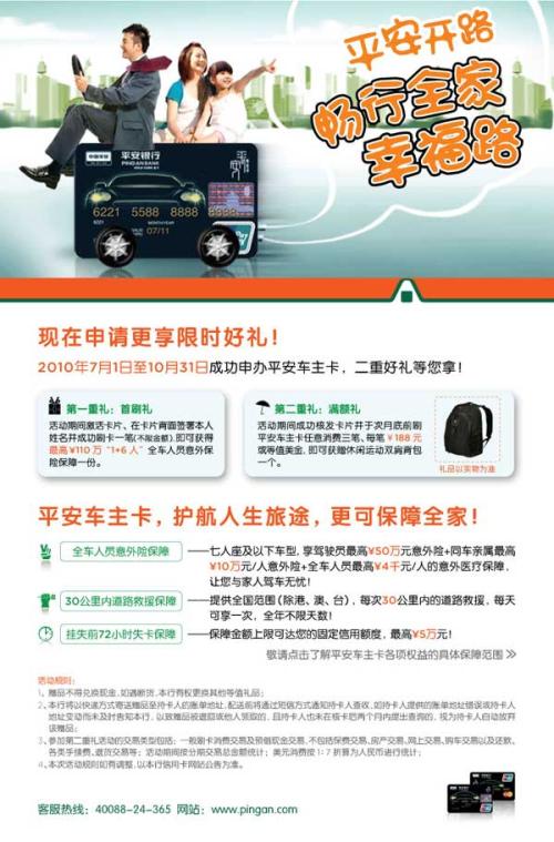 平安车险信用卡积分兑换商城