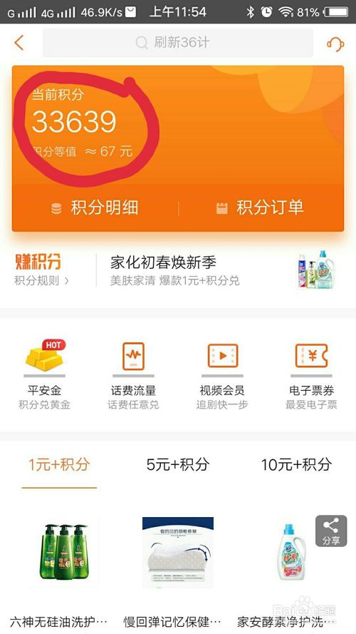 平安银行信用卡怎样查积分兑换