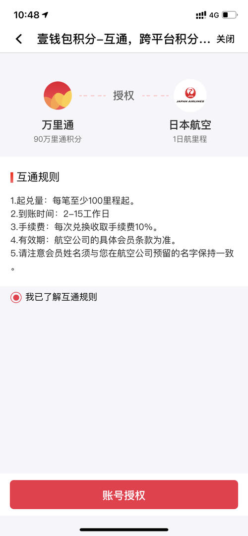 平安银行信用卡积分兑换万里通(平安银行万里通积分兑换里程)