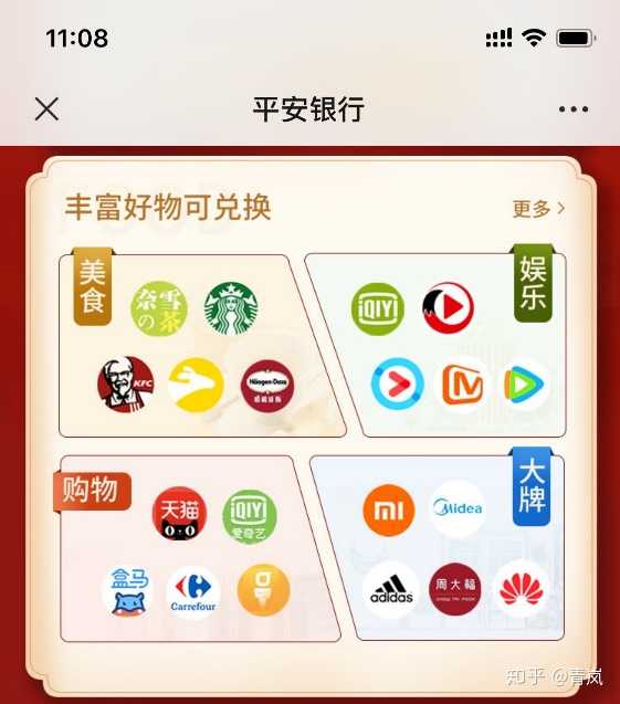 平安银行信用卡积分兑换