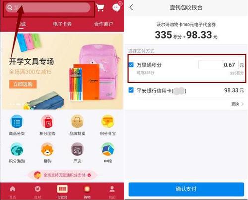 平安银行信用卡积分兑换商城下载