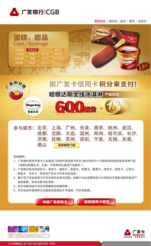 广发银行信用卡有积分兑换