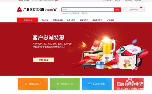 广发银行信用卡积分兑换区