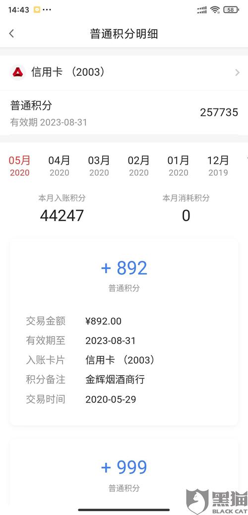 广州农商信用卡积分兑换什么