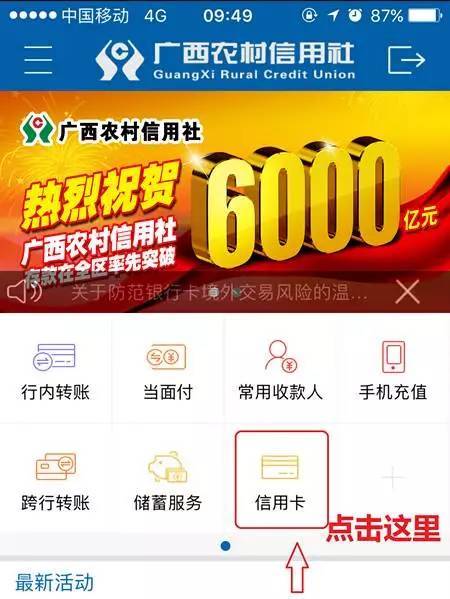 广州农商信用卡积分兑换指引