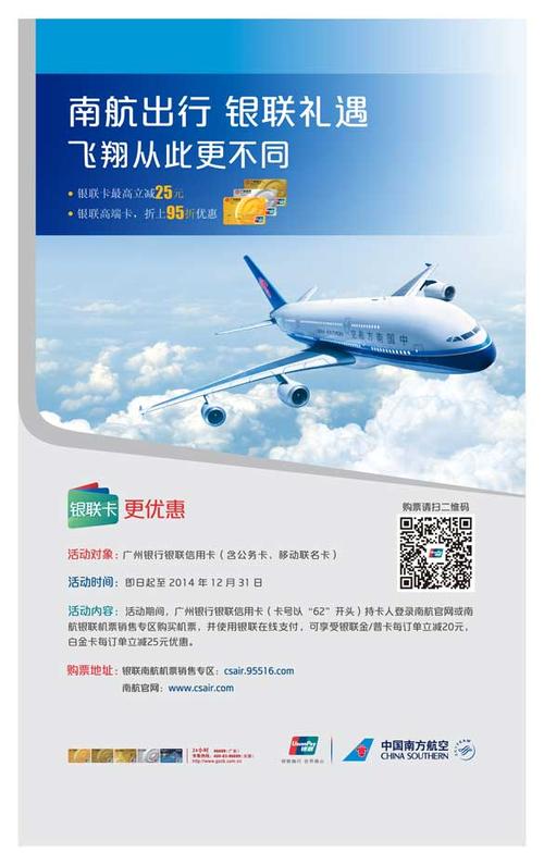 广州南航明珠信用卡积分兑换