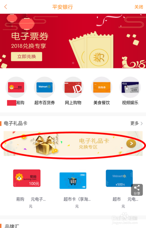 建信用卡积分兑换礼品网