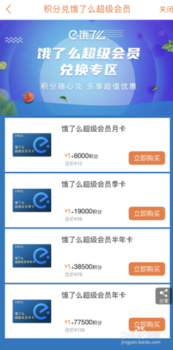 建华信用卡积分兑换