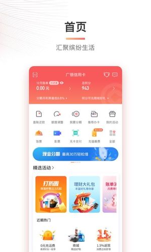 广银信用卡积分兑换商城