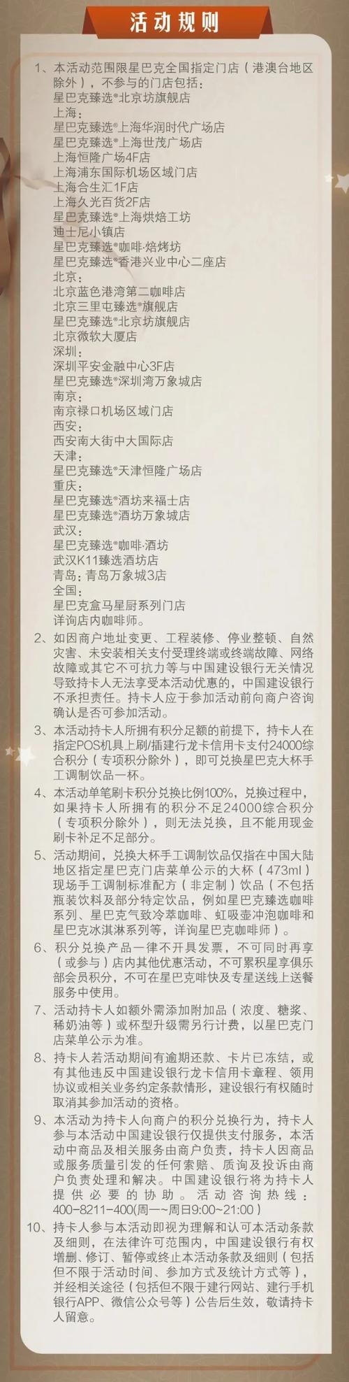 建行信用卡积分兑换的星巴克