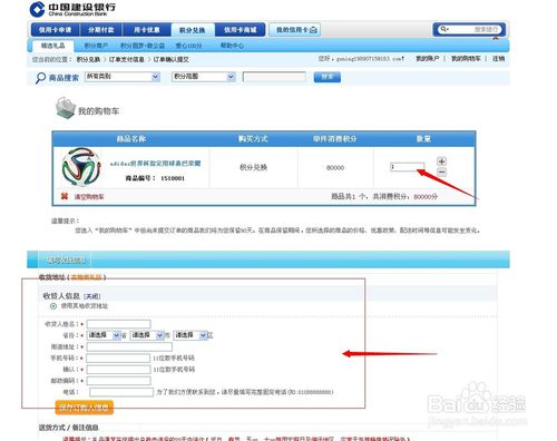 建行信用卡积分兑换石化油