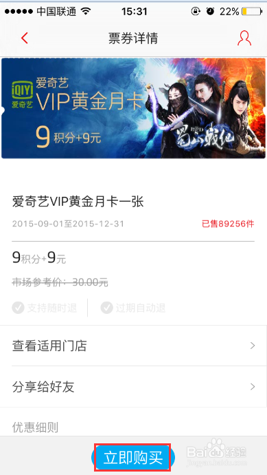 建行信用卡积分爱奇艺兑换