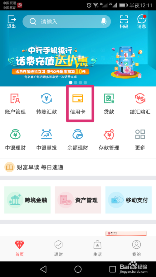 张家口银行信用卡积分兑换