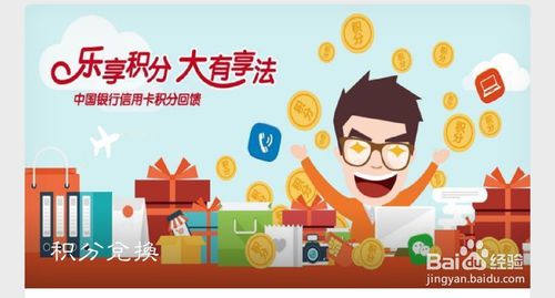 形容中行信用卡积分兑换