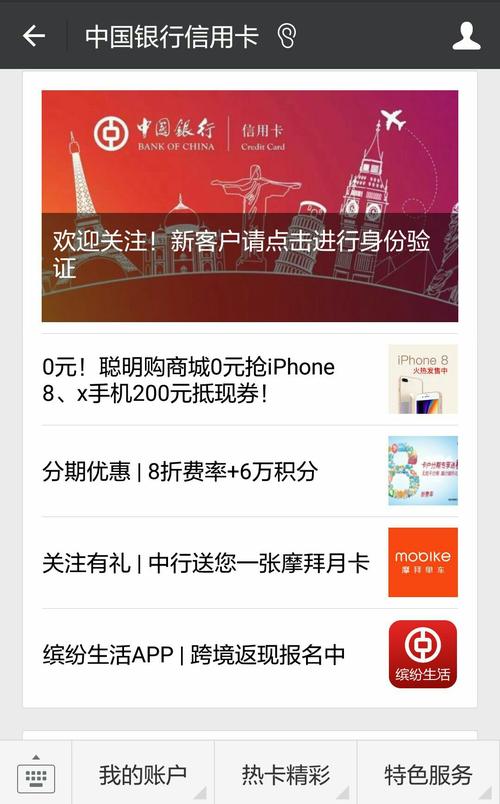 微信中行信用卡积分兑换商城