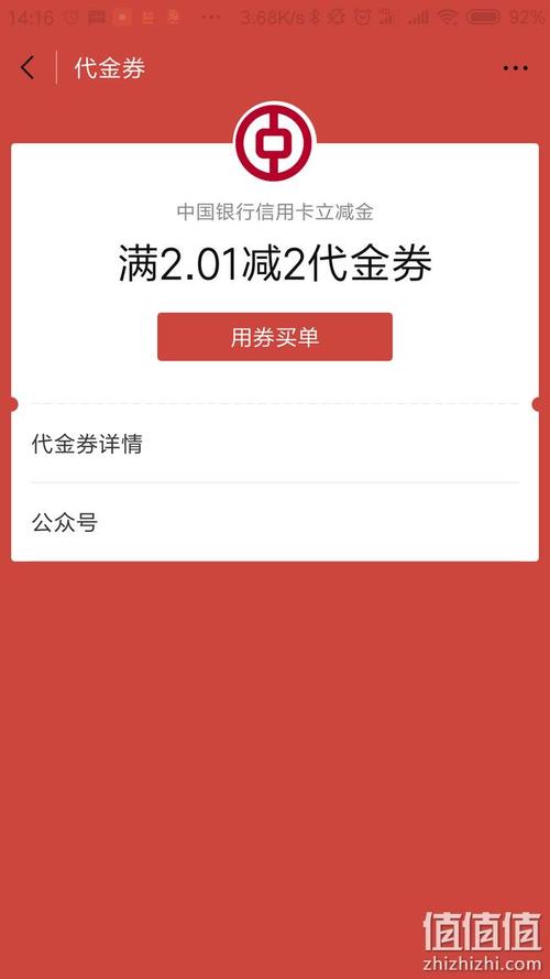 微信中银信用卡积分兑换