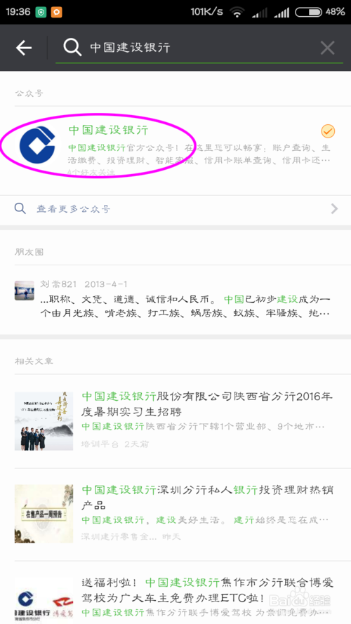 微信中龙卡信用卡怎么查积分兑换